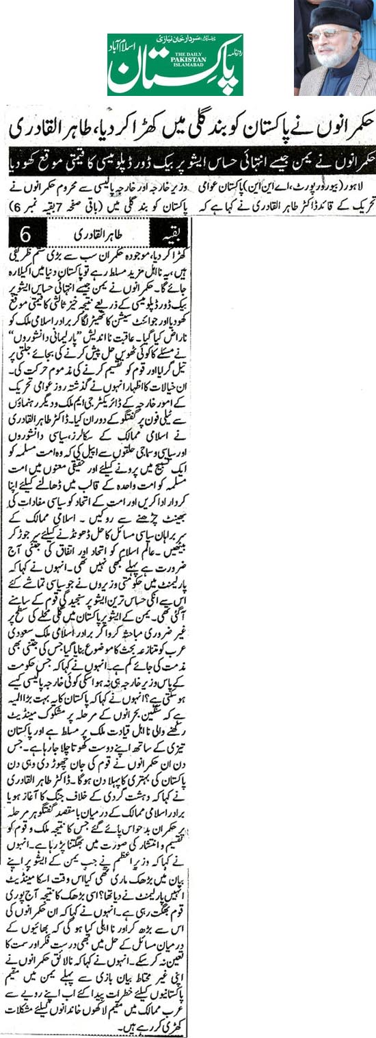 تحریک منہاج القرآن Minhaj-ul-Quran  Print Media Coverage پرنٹ میڈیا کوریج Daily Pakistan(Niazi) Front Page 